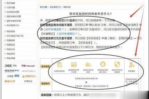 淘宝投诉卖家的步骤与注意事项详解