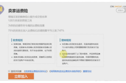 淘宝运费险怎么申请？详细步骤与注意事项解析