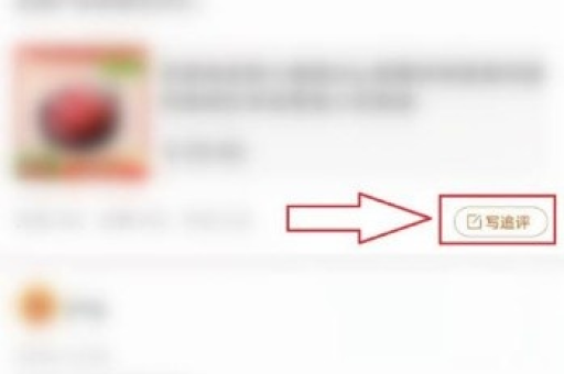 手机淘宝追评删除方法详解，轻松解决你的困扰