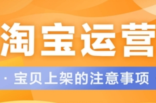 淘宝退运费险的详细步骤与注意事项解析